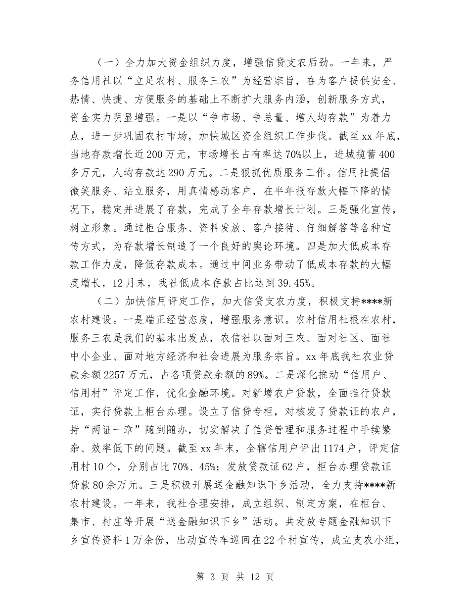 2024年基层信用社年度工作总结范文及2024年工作计划与2024年基层党建工作年终汇报小结汇编_第3页