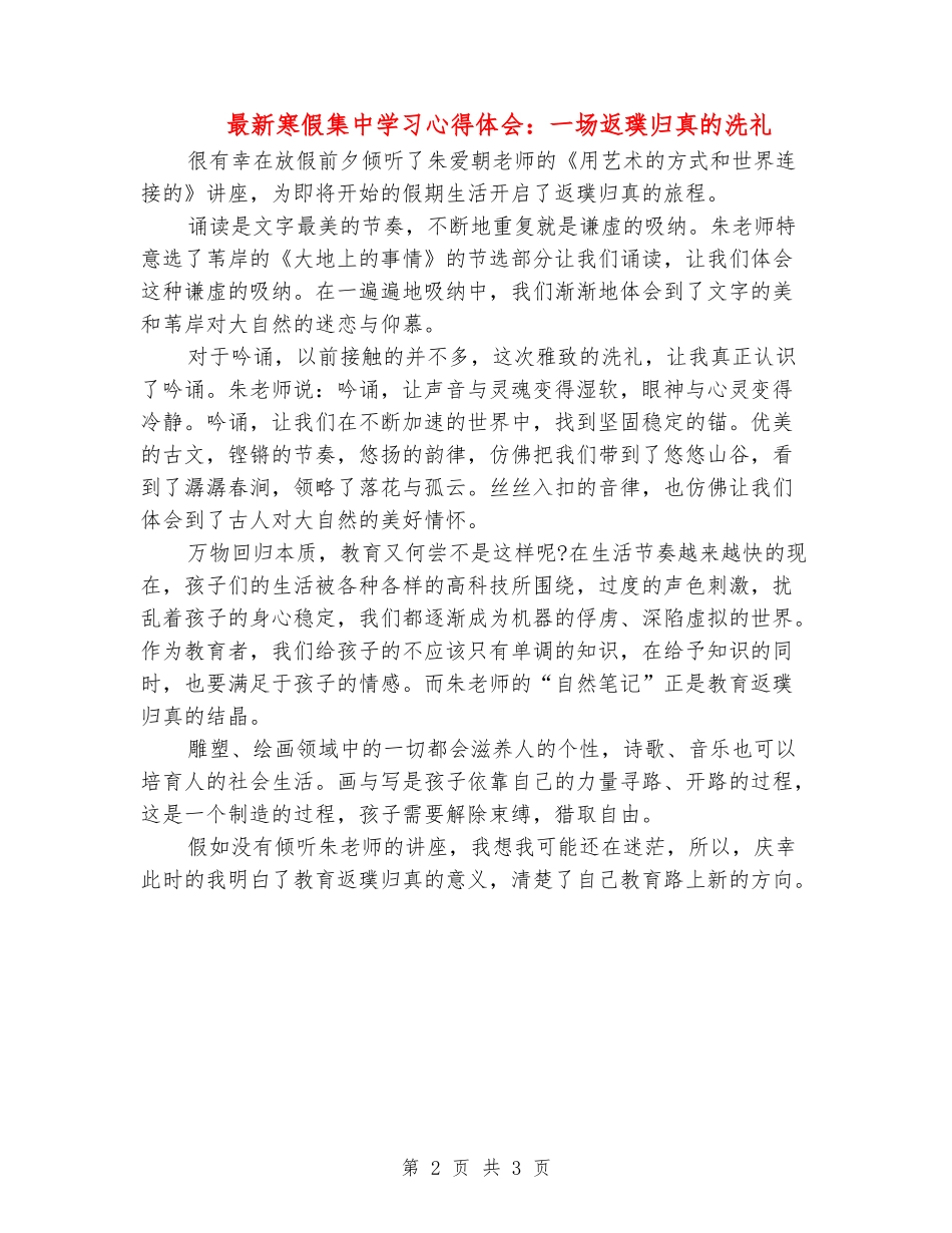 最新寒假集中学习心得体会：一场返璞归真的洗礼_第2页