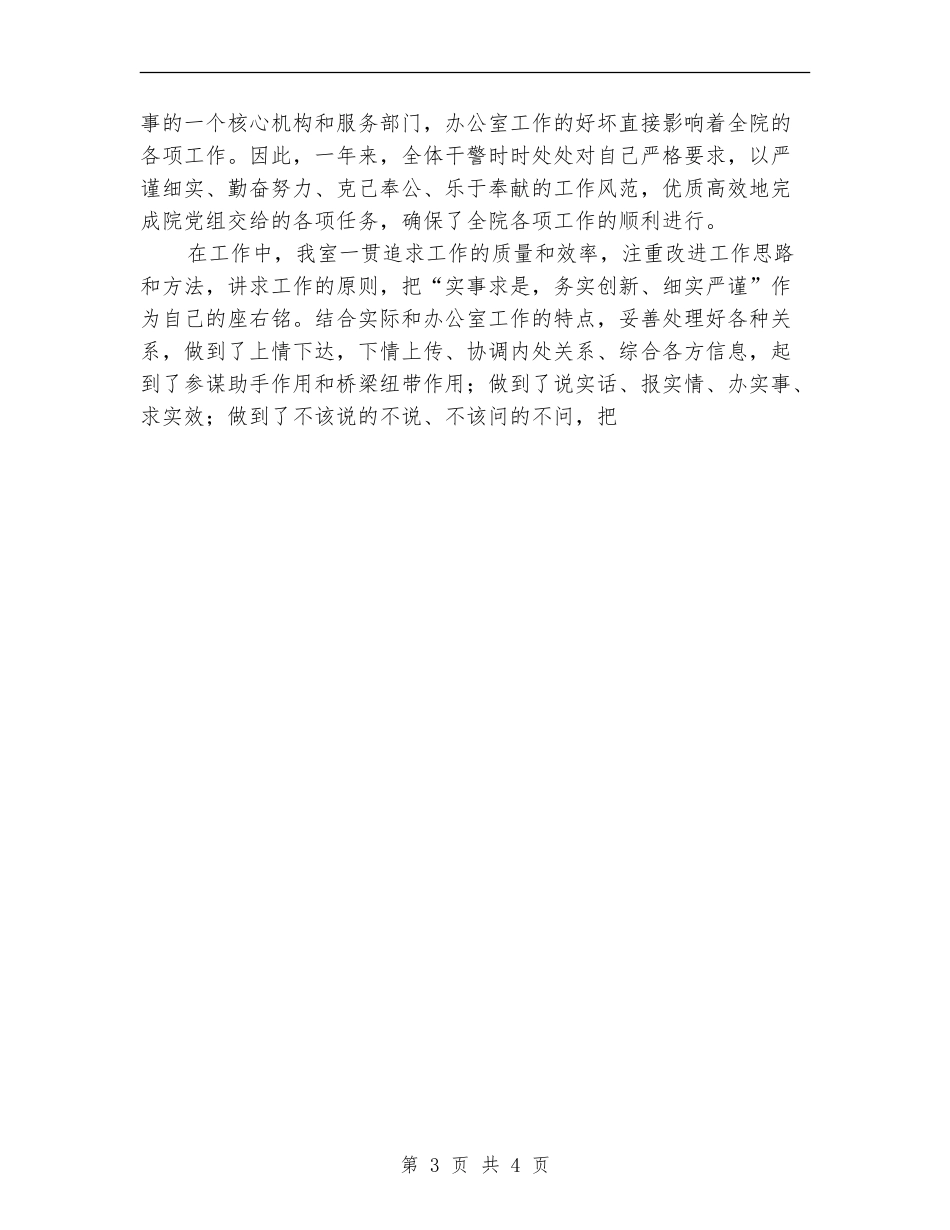 法院2024年度办公室工作总结【新版】_第3页