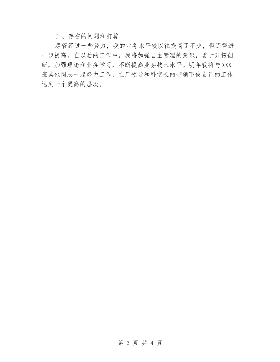 驾驶员2024年工作计划范文_第3页