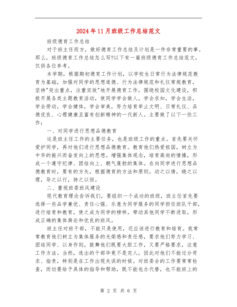 2024年11月班级工作总结范文_第2页