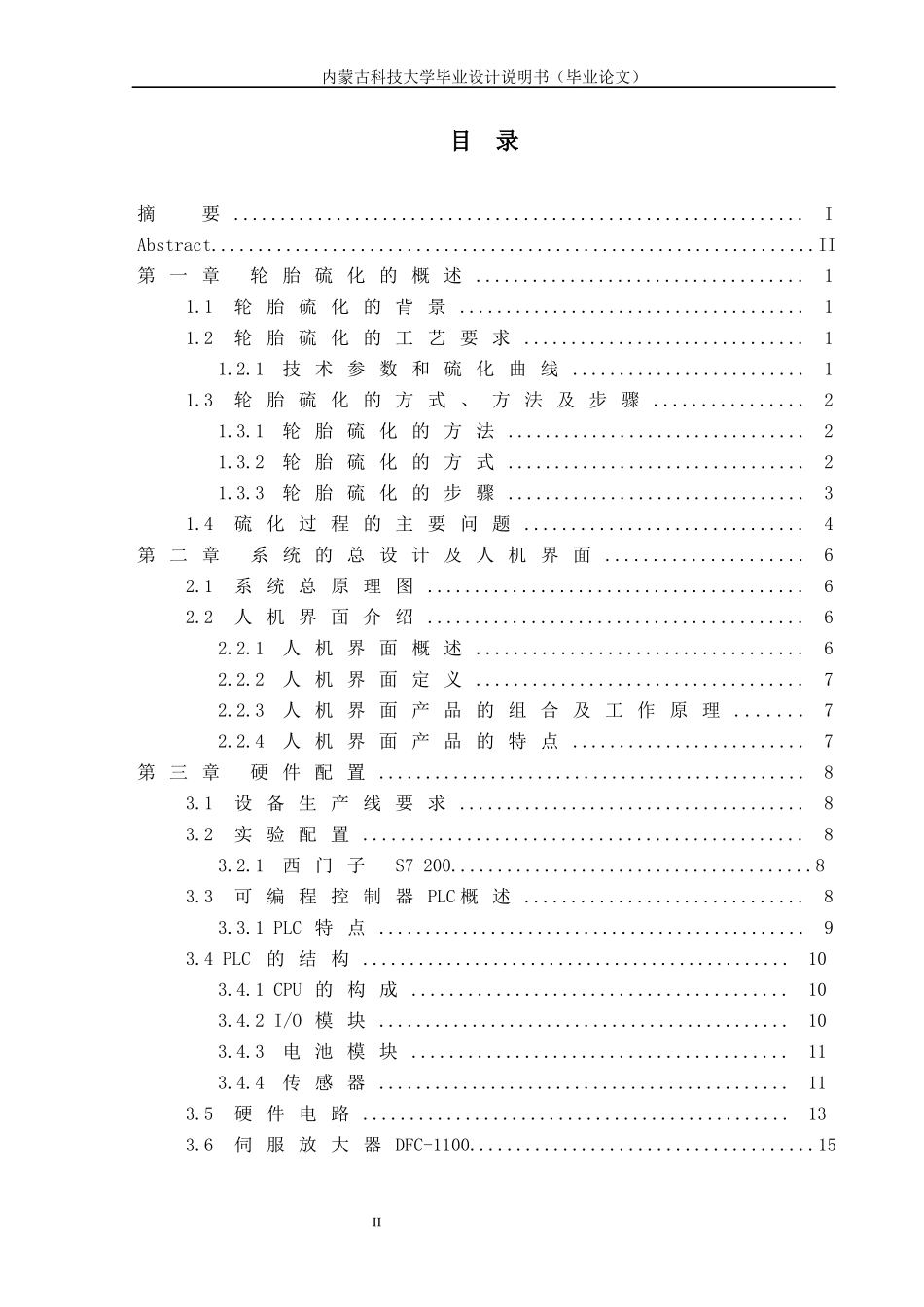 基于组态王-PLC的轮胎硫化温度压力控制_第3页