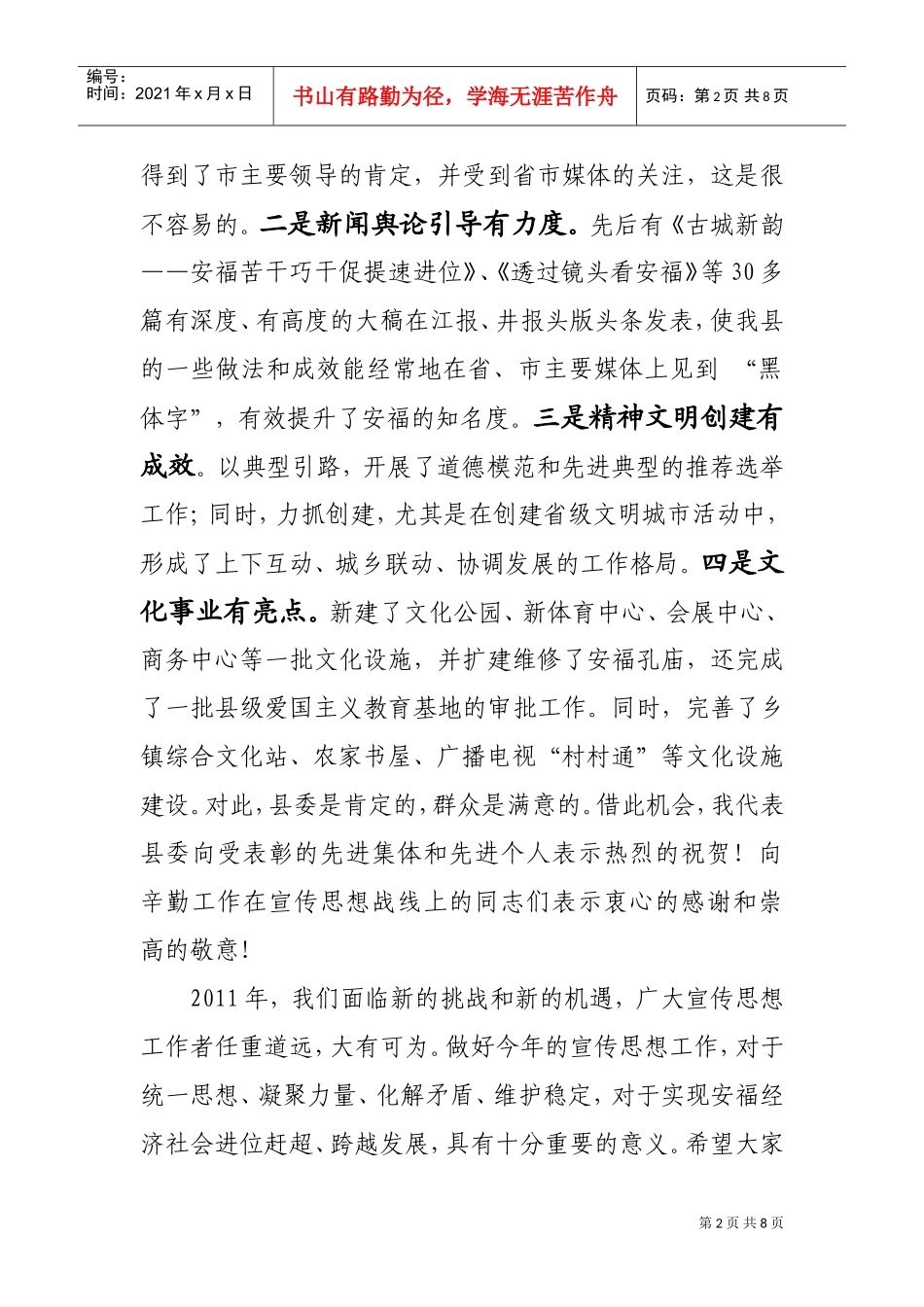 在全县组织、宣传与统战工作会议上的讲话_第2页