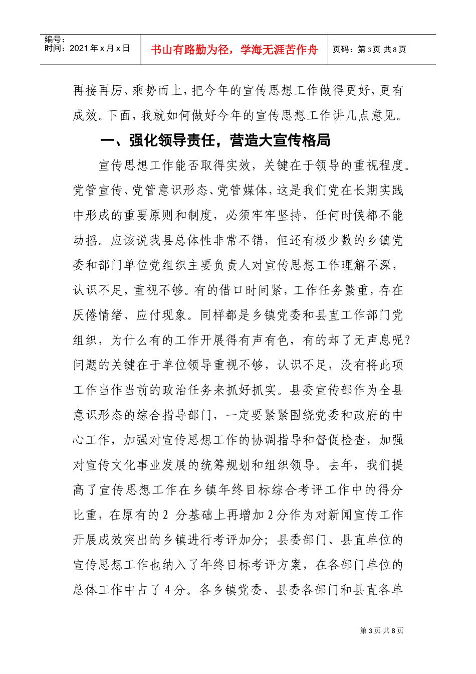 在全县组织、宣传与统战工作会议上的讲话_第3页