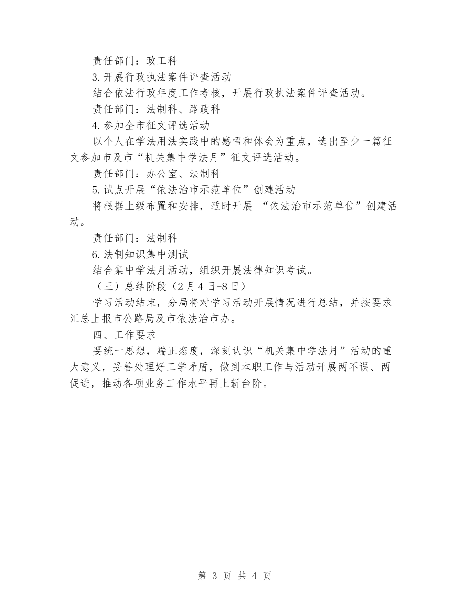 2024年机关集中学法月活动实施方案_第3页