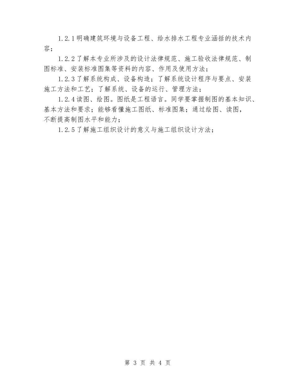 建筑环境与设备工程专业空调生产实习报告_第3页