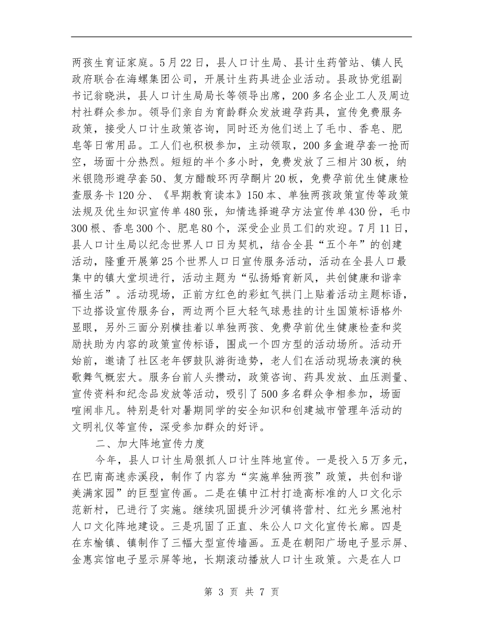 人口计生局宣教工作总结【新版】_第3页