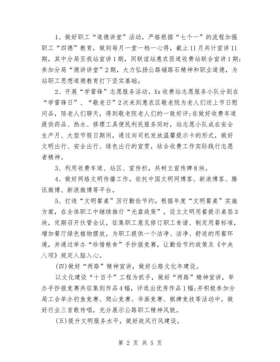 2024年收费站年终工作总结与2024年收费站管理人员的年终总结范文汇编_第2页