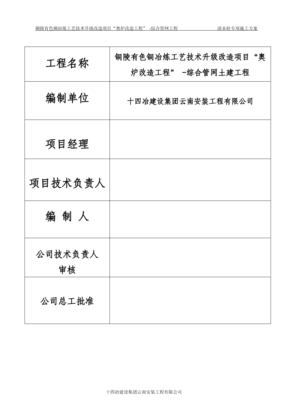 奥炉综合管网清水砼施工专项方案培训资料_第2页