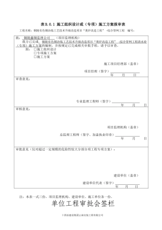 奥炉综合管网清水砼施工专项方案培训资料