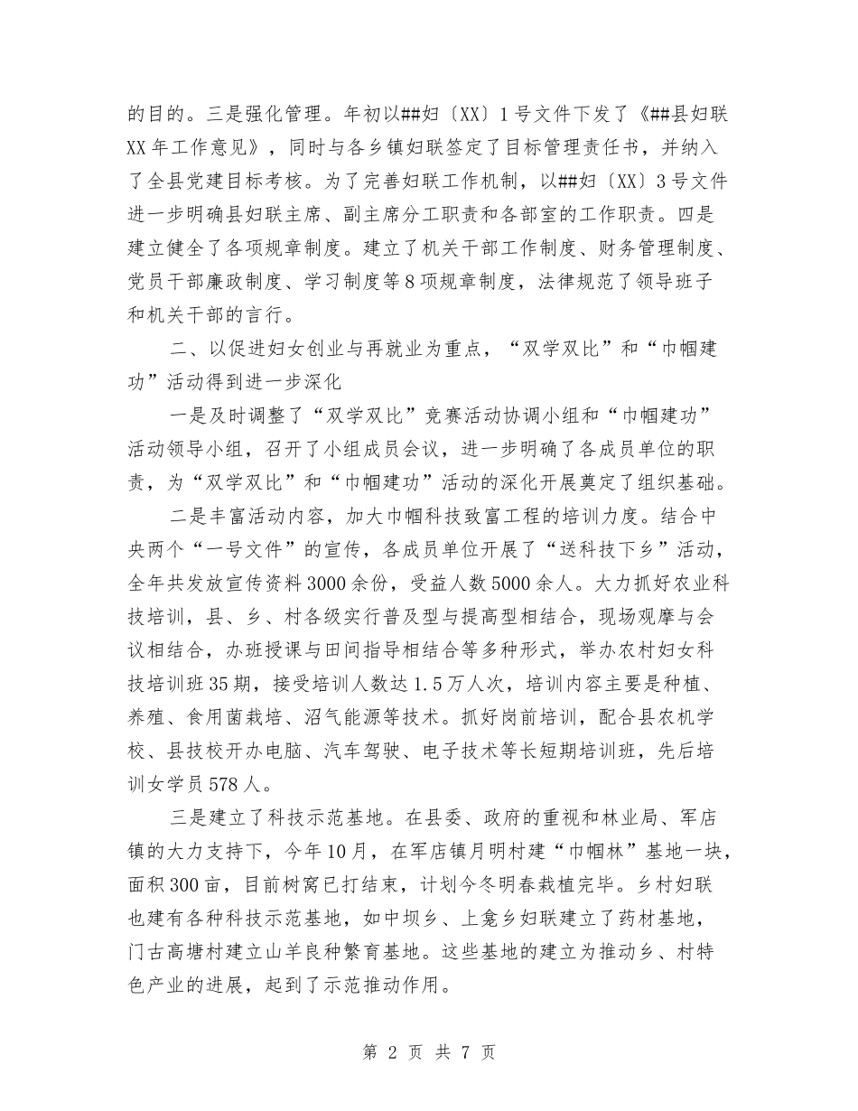 2024乡镇妇联工作总结与2024乡镇妇联工作总结1汇编_第2页