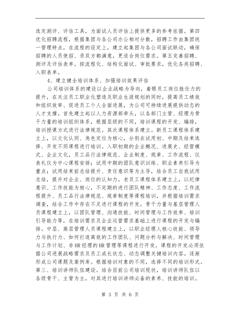 新入职hr主管工作计划_第3页