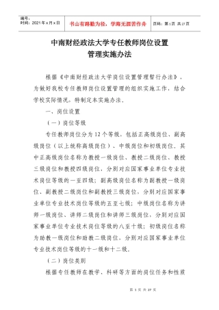 中南财经政法大学专任教师岗位设置