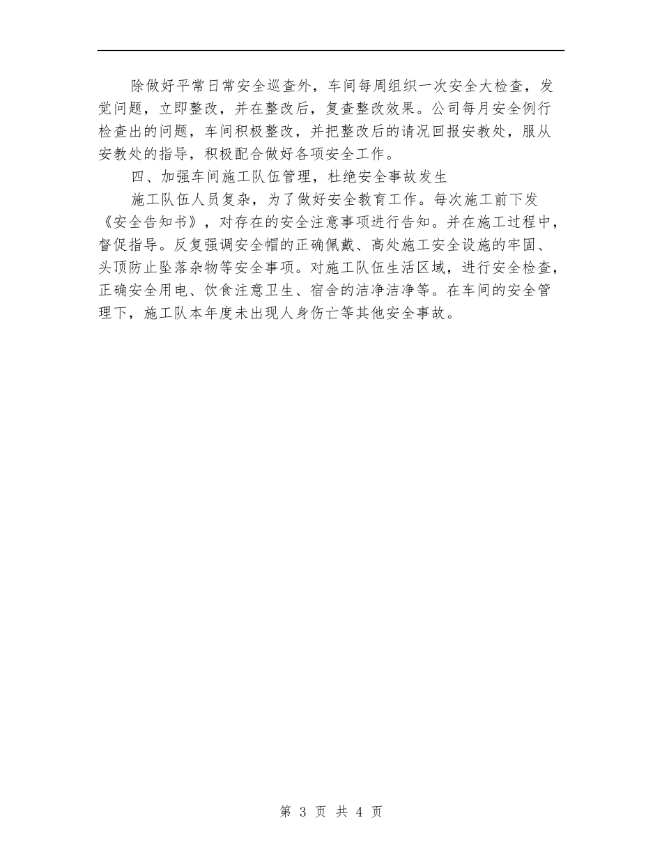 汽机车间安全工作总结_第3页