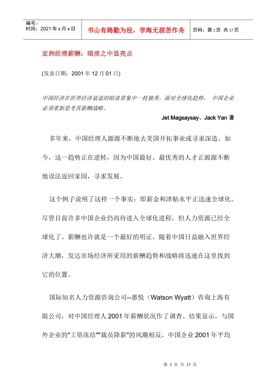 亚洲经理人薪酬走向_第1页