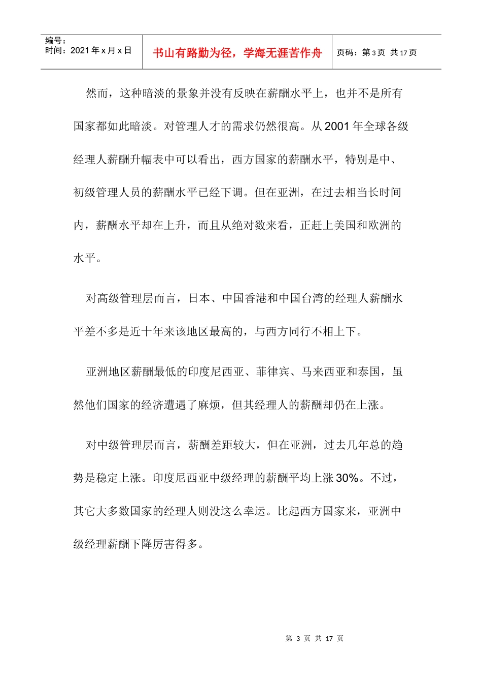 亚洲经理人薪酬走向_第3页