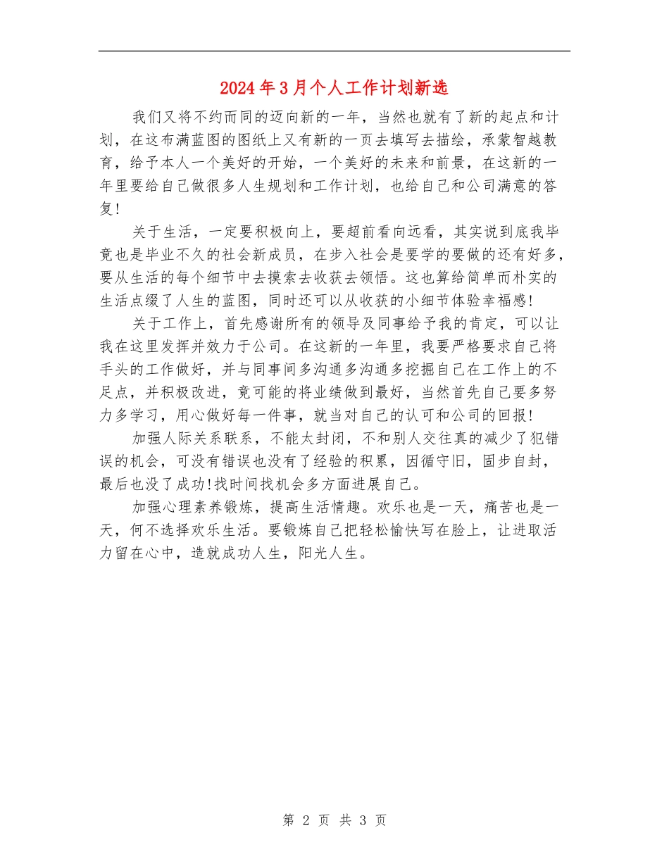 2024年3月个人工作计划新选_第2页
