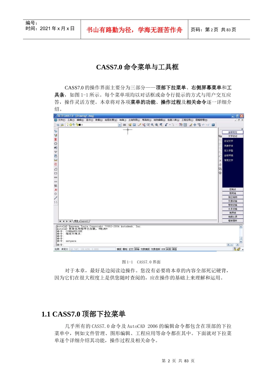 南方CASS7[1]0培训_第2页