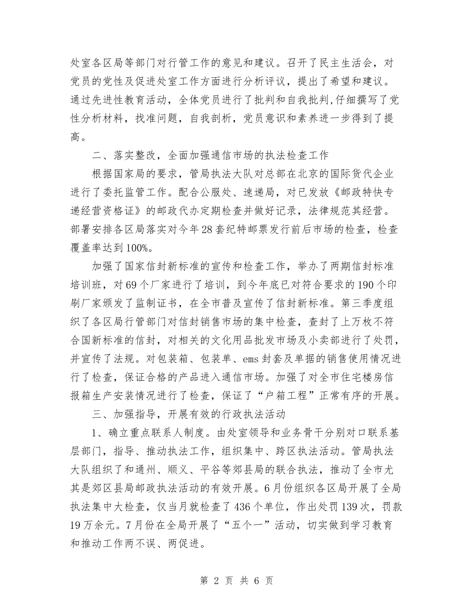 2024年10月行业管理处党支部工作总结与2024年10月行政个人总结汇编_第2页