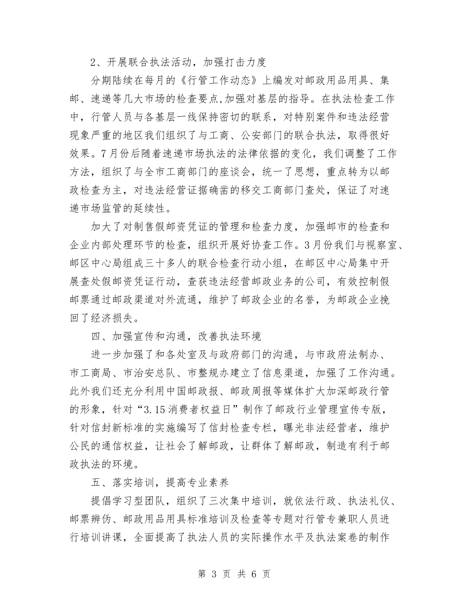 2024年10月行业管理处党支部工作总结与2024年10月行政个人总结汇编_第3页