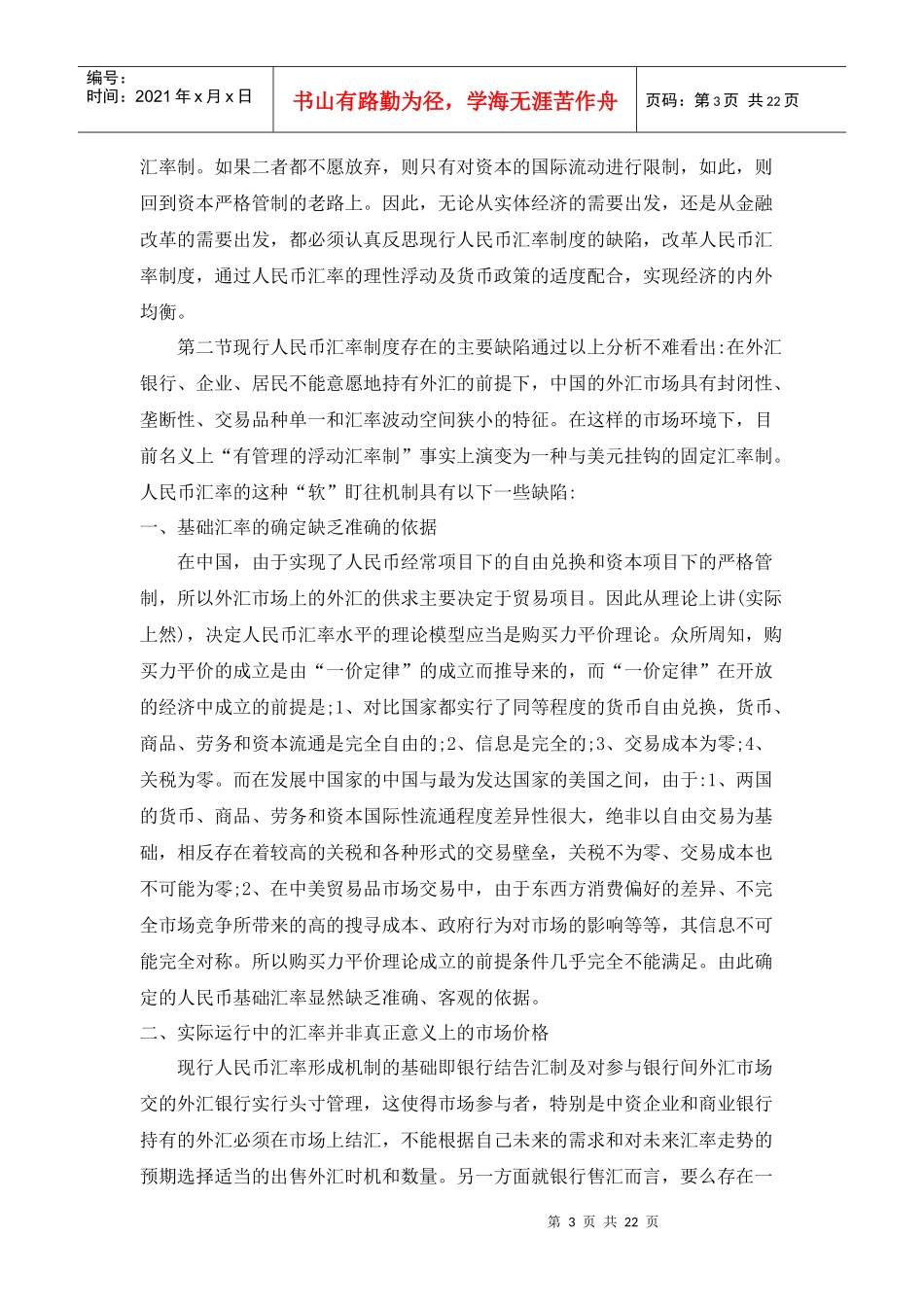 中国应如何应对人民币升值压力_第3页