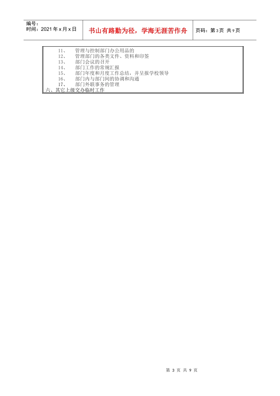 各学部招办武管部门岗位说明书_第3页