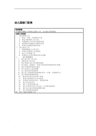 各学部招办武管部门岗位说明书