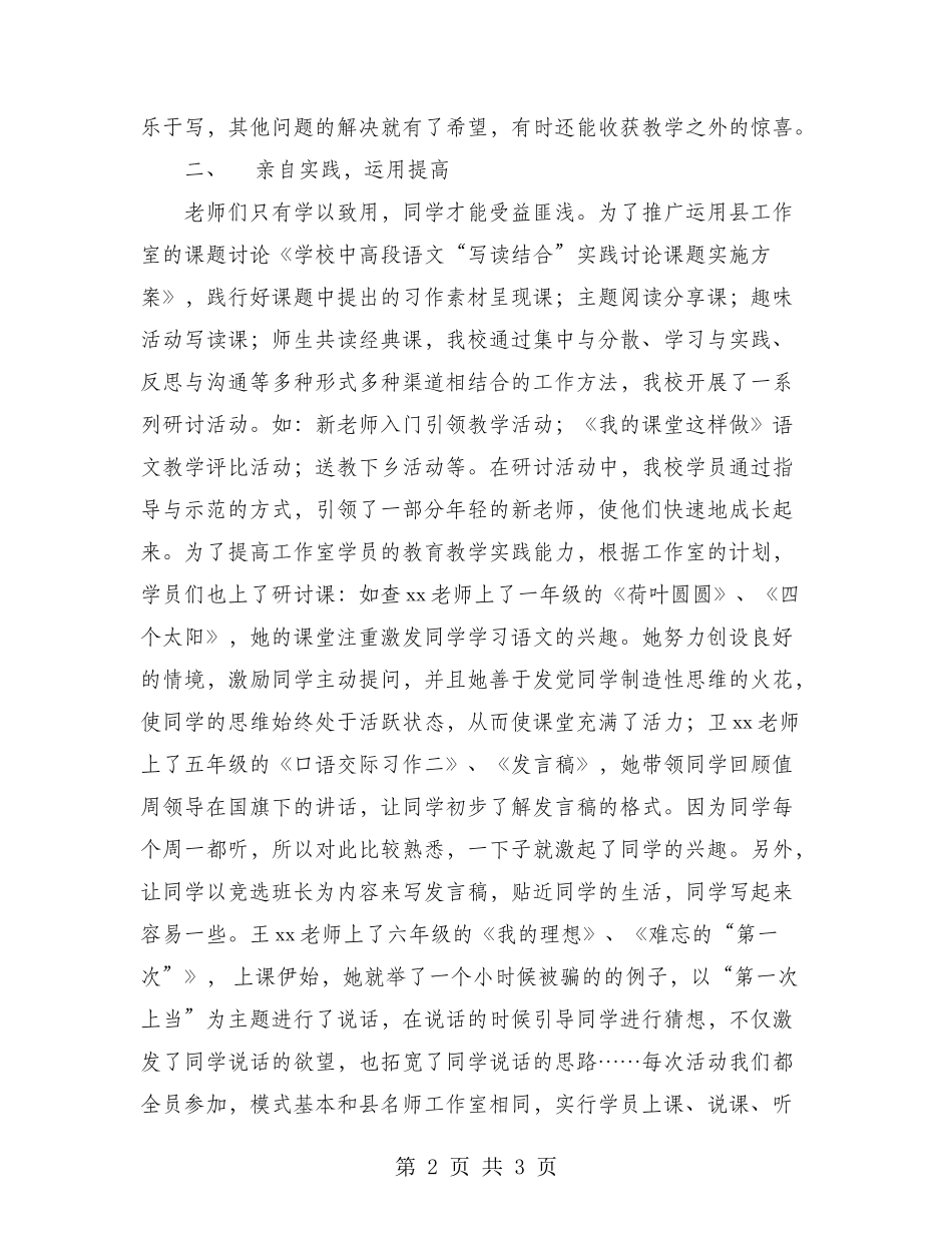 2024年中心小学作文研修工作总结范文_第2页