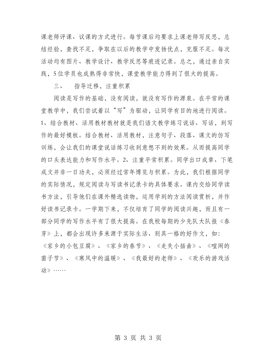 2024年中心小学作文研修工作总结范文_第3页