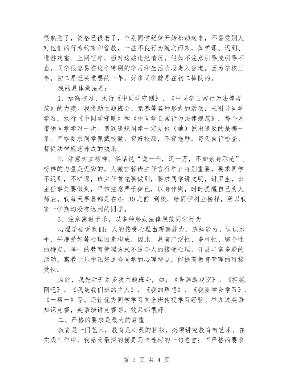 2024年班主任工作经验总结_第2页