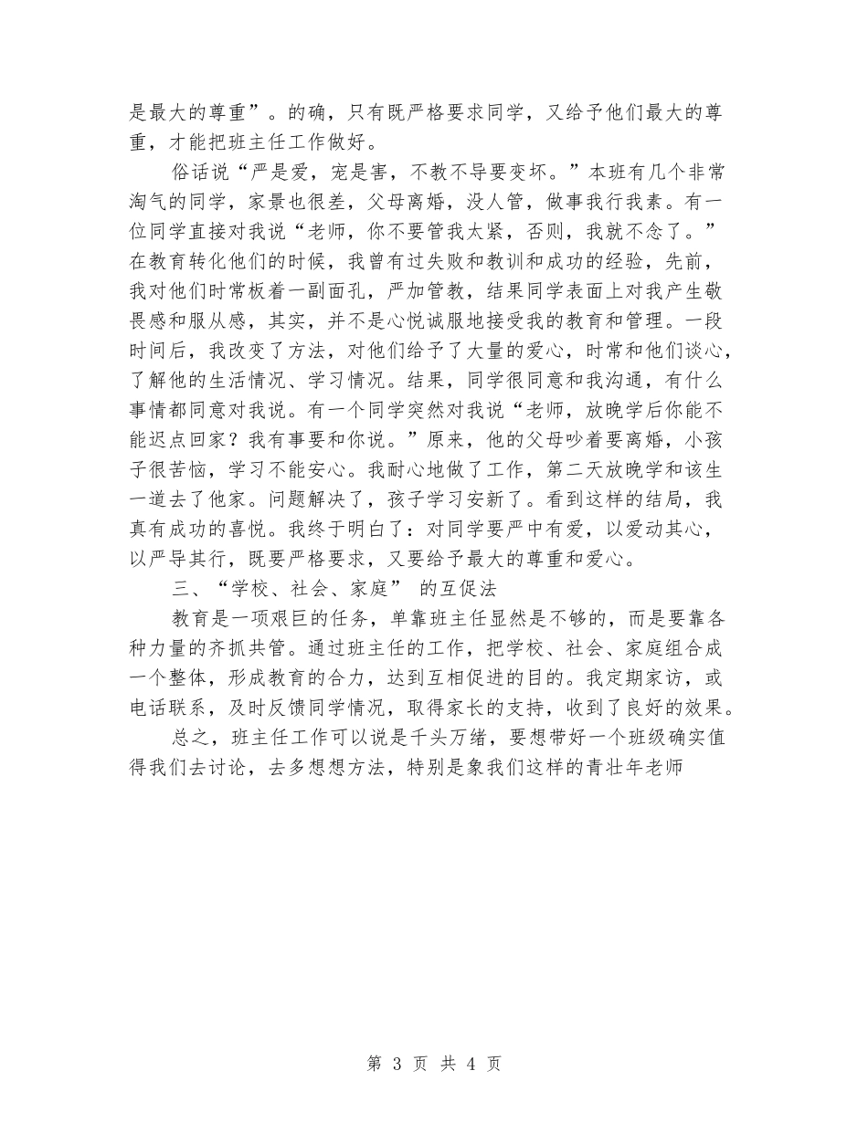 2024年班主任工作经验总结_第3页
