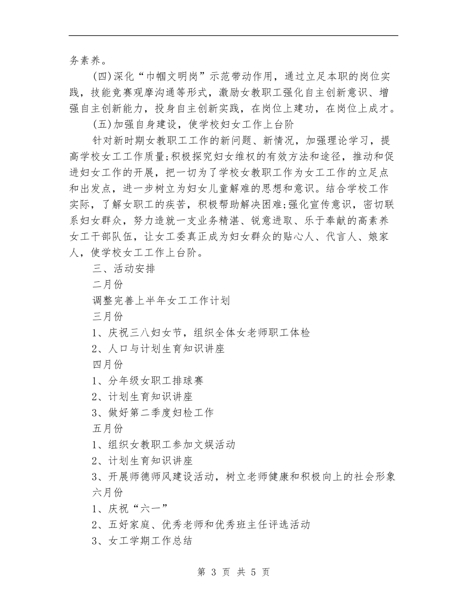 新年学校妇联工作计划_第3页