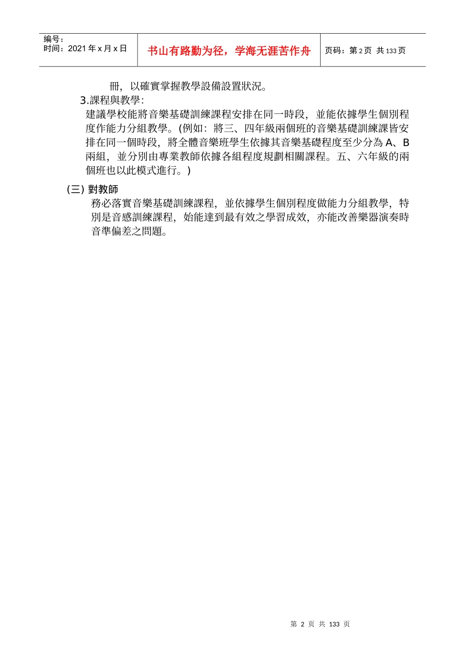 台中县九十七学年度国民中小学特殊教育班教学绩效访视..._第2页