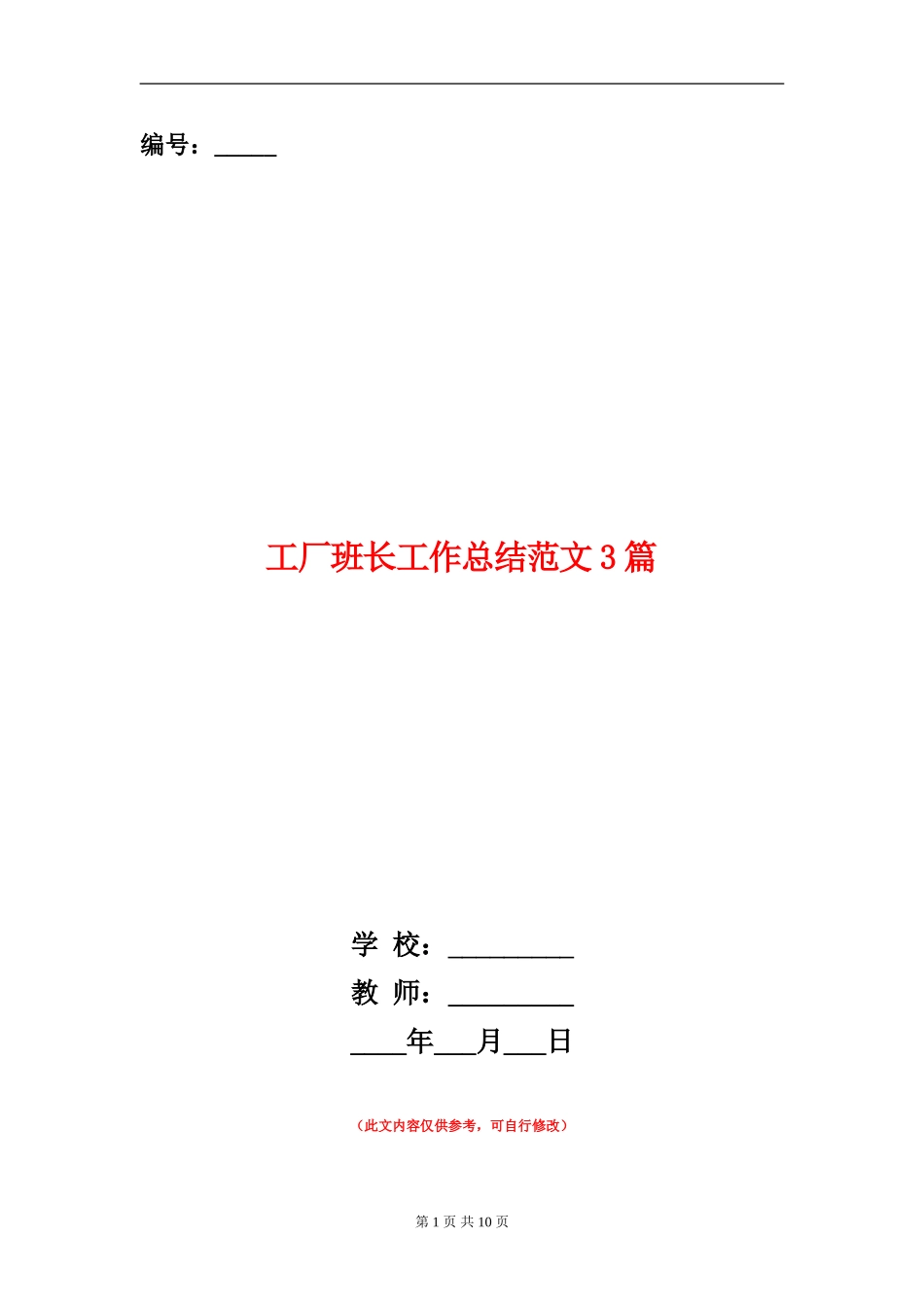 工厂班长工作总结范文3篇_第1页