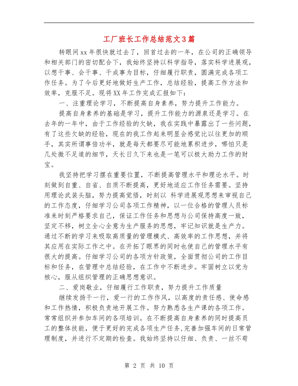 工厂班长工作总结范文3篇_第2页