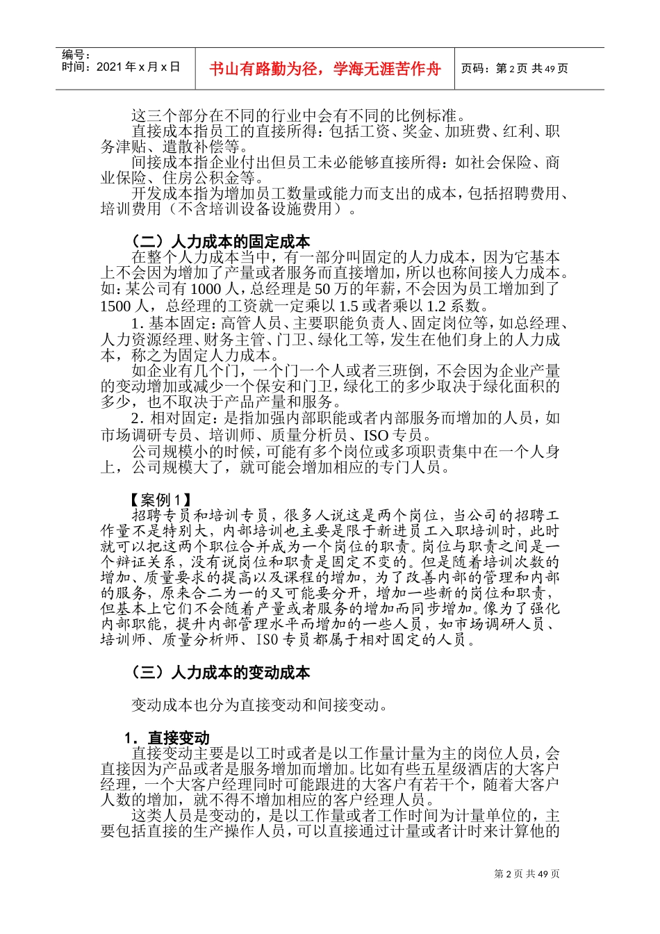 人力成本分析、人力成本控制_第2页