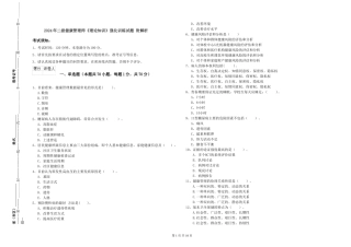 2024年二级健康管理师《理论知识》强化训练试题-附解析