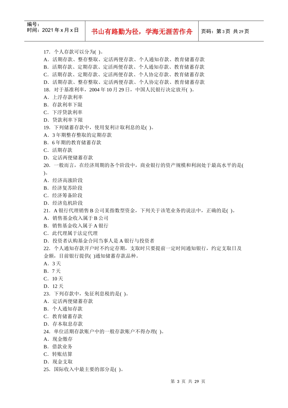 X年下半年某银行业从业人员资格认证《公共基础》_第3页