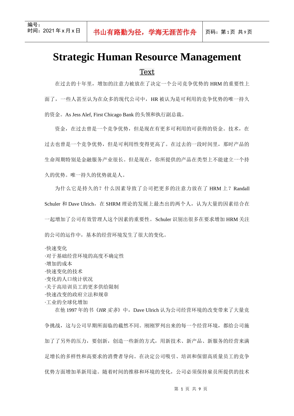 人力资源管理专业英语译文 unit2 Strategic human resource management_第1页