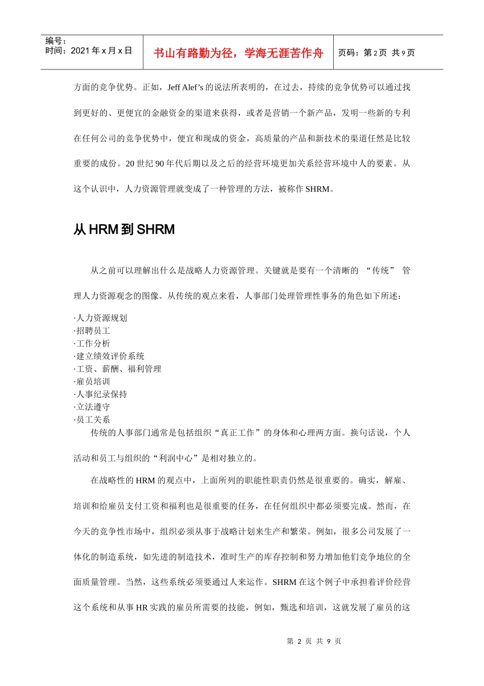 人力资源管理专业英语译文 unit2 Strategic human resource management_第2页