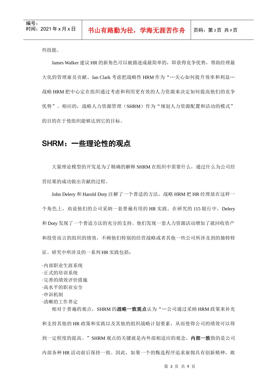 人力资源管理专业英语译文 unit2 Strategic human resource management_第3页