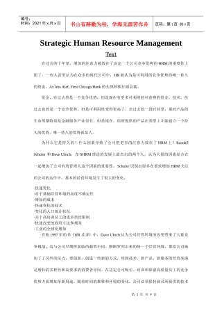 人力资源管理专业英语译文 unit2 Strategic human resource management