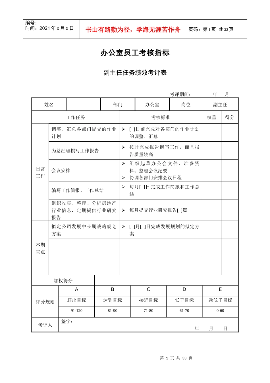 一般员工考核指标_第3页