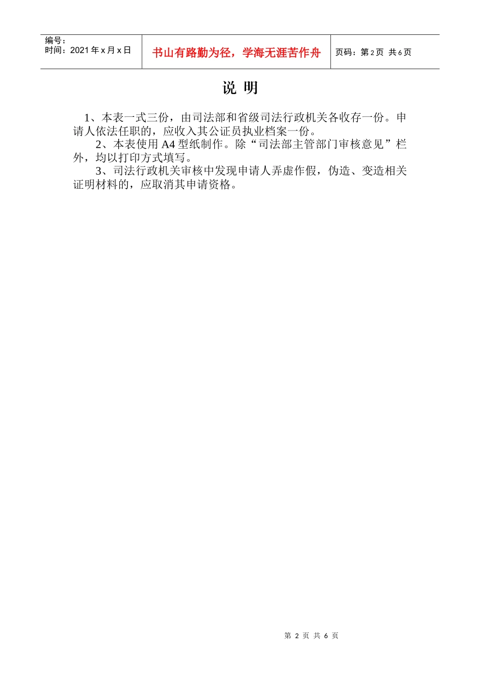 公证员任职报审表(一般任职)-公证员系列材料汇编_第2页