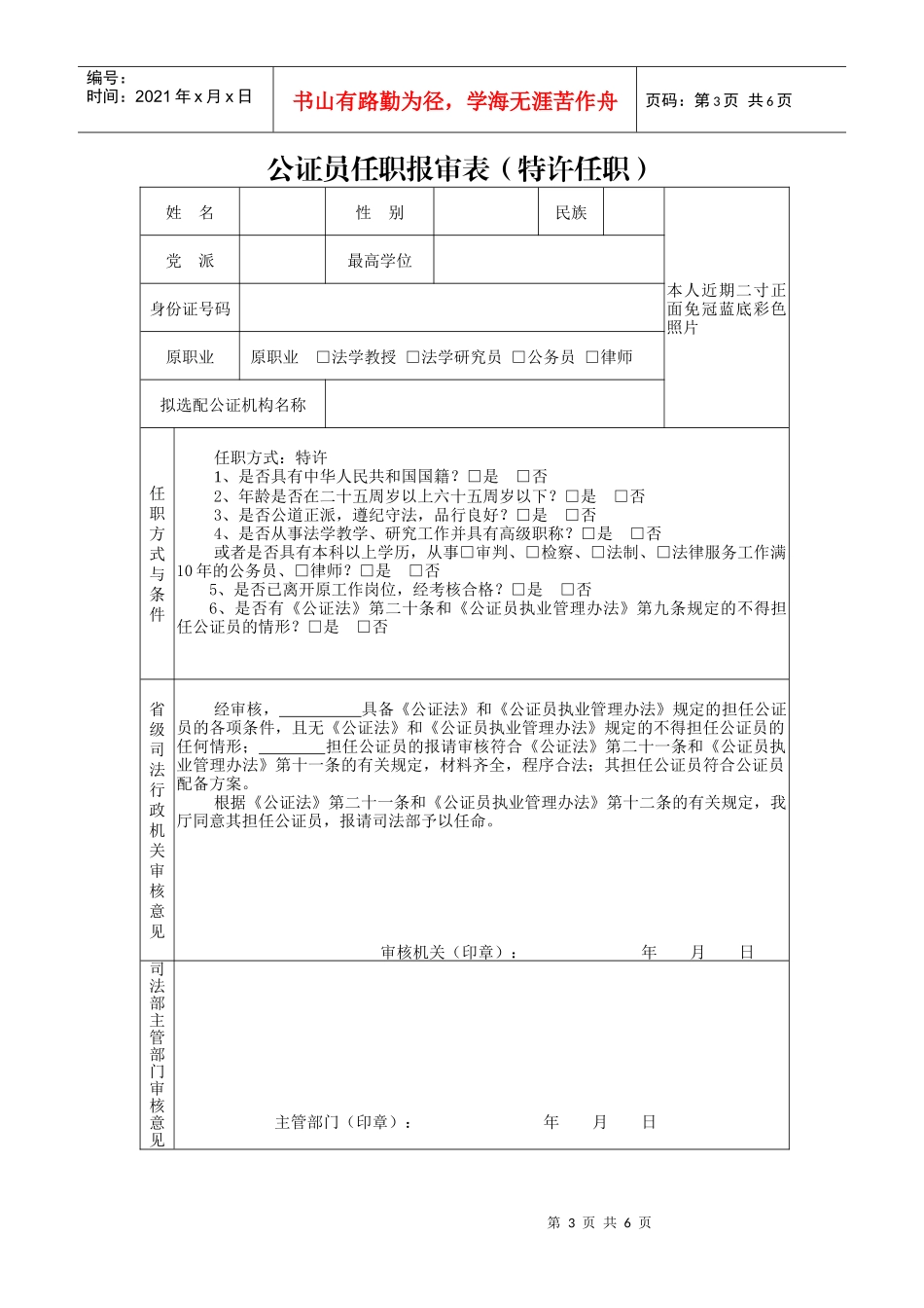 公证员任职报审表(一般任职)-公证员系列材料汇编_第3页