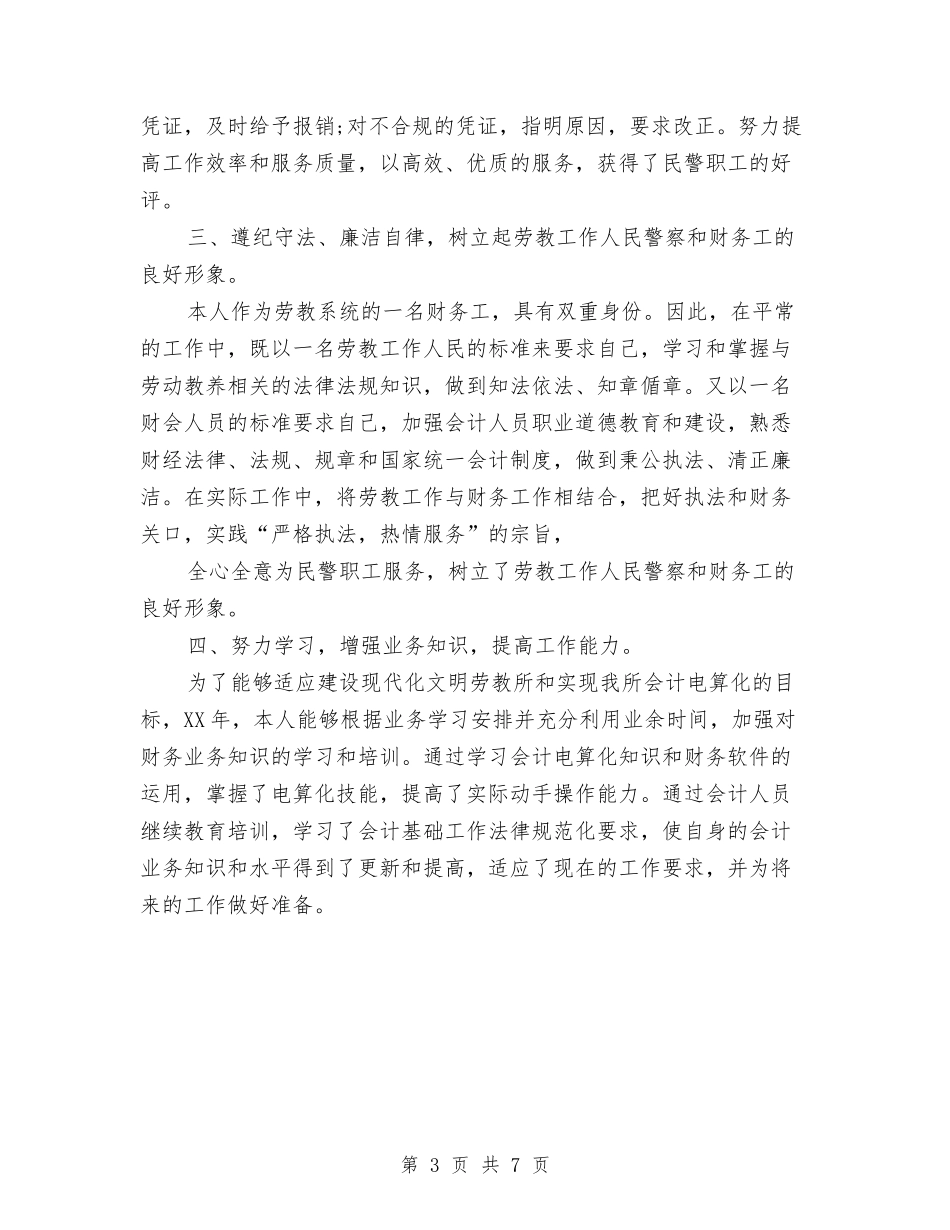 2024年3月单位财务工作总结与2024年3月培训工作总结范文汇编_第3页