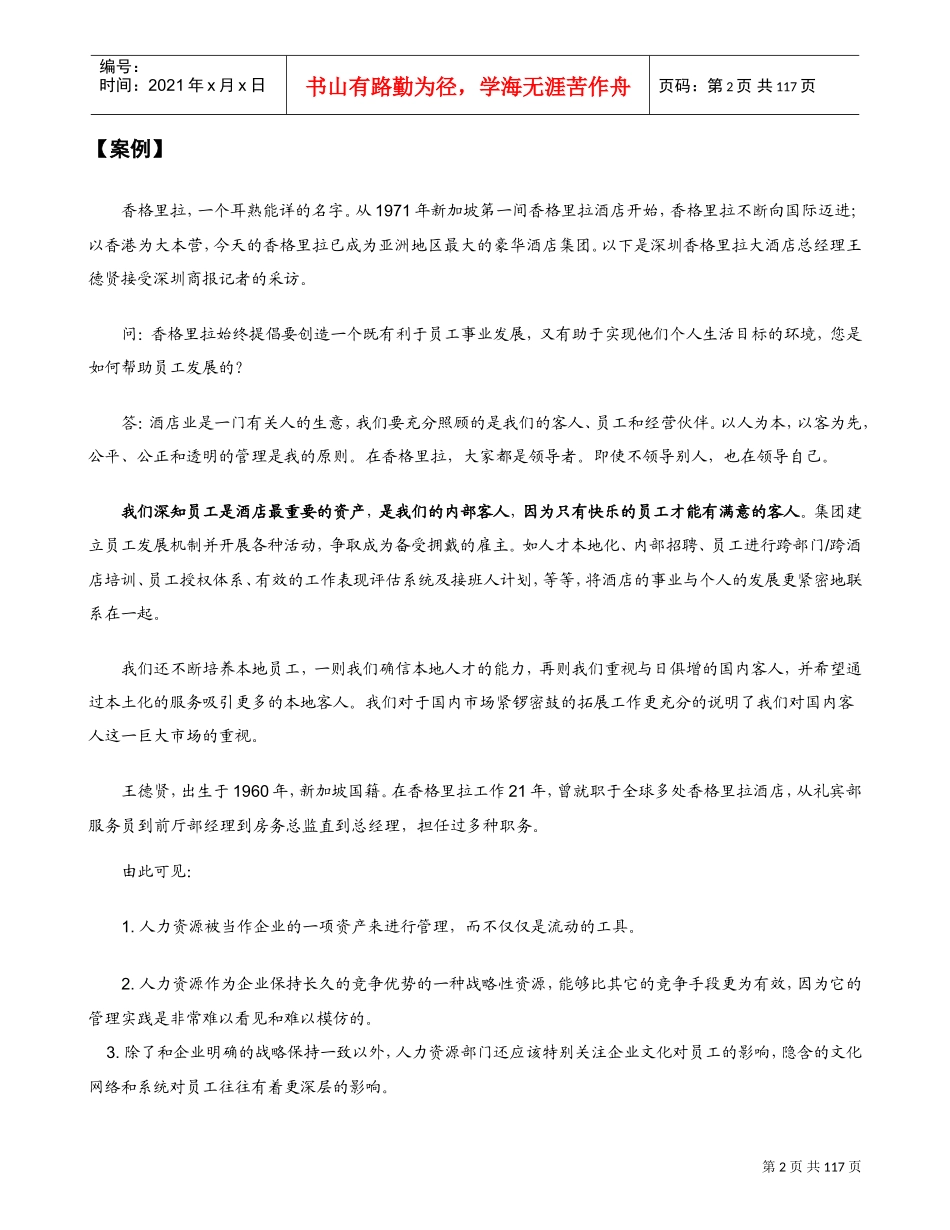 人力资源管理学_第2页