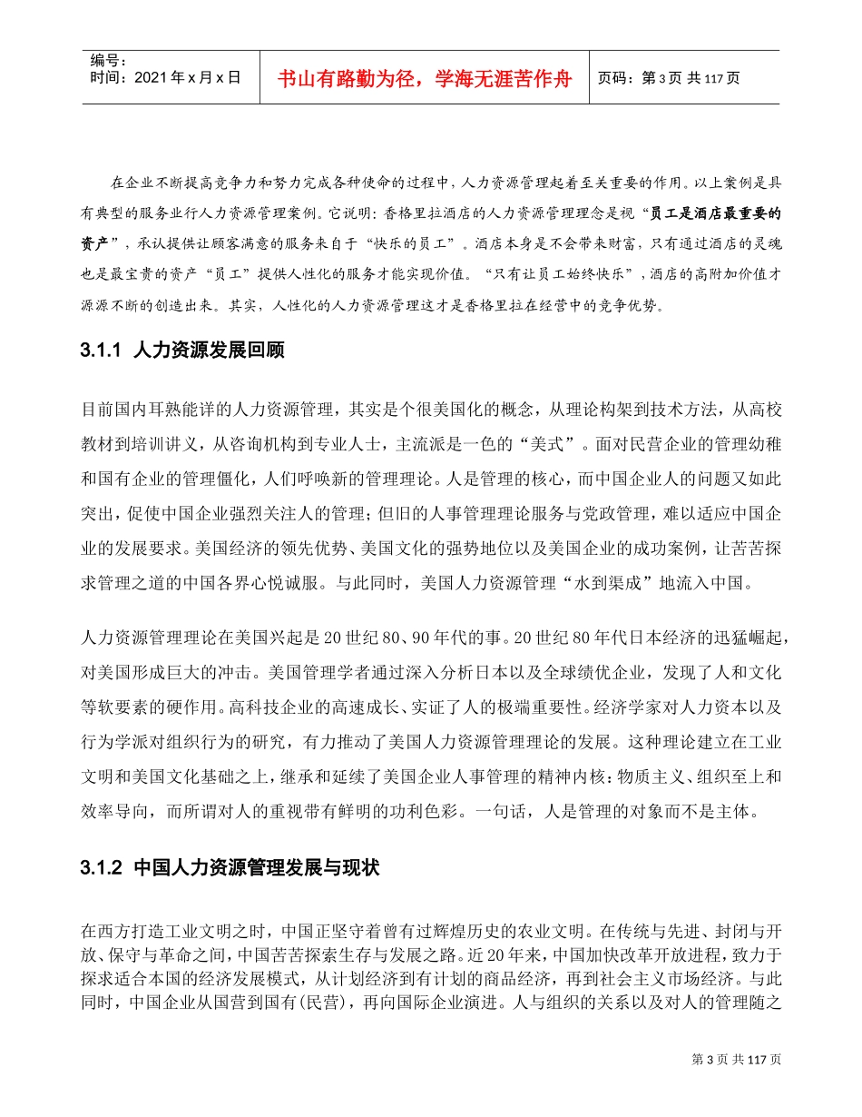 人力资源管理学_第3页