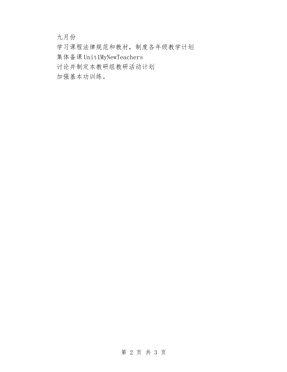 2024-2024年度小学英语组教研工作计划_第2页
