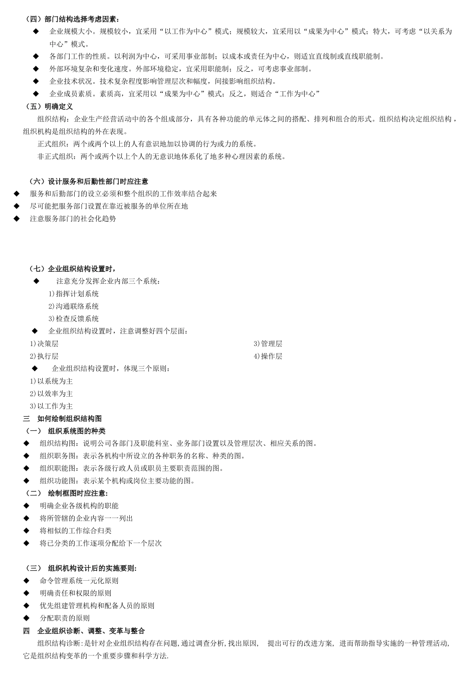 人力资源管理师_第一讲_组织设置与人力资源管理_第3页